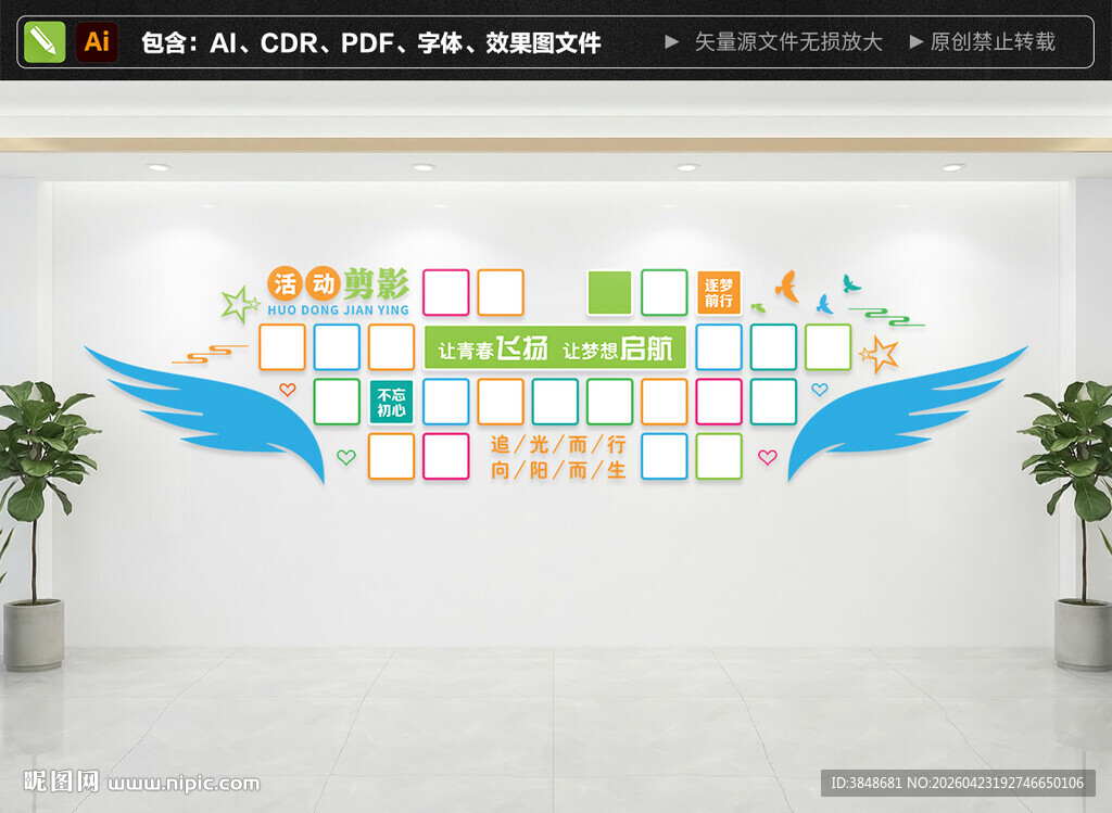 活动剪影照片墙