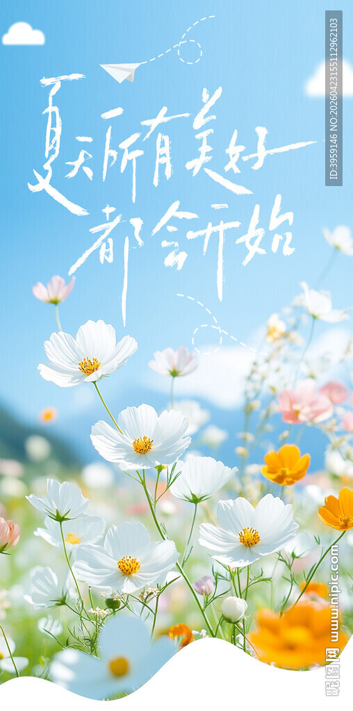 夏天所有美好都会开始