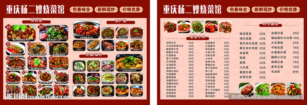 中式美食菜单重庆烧菜馆