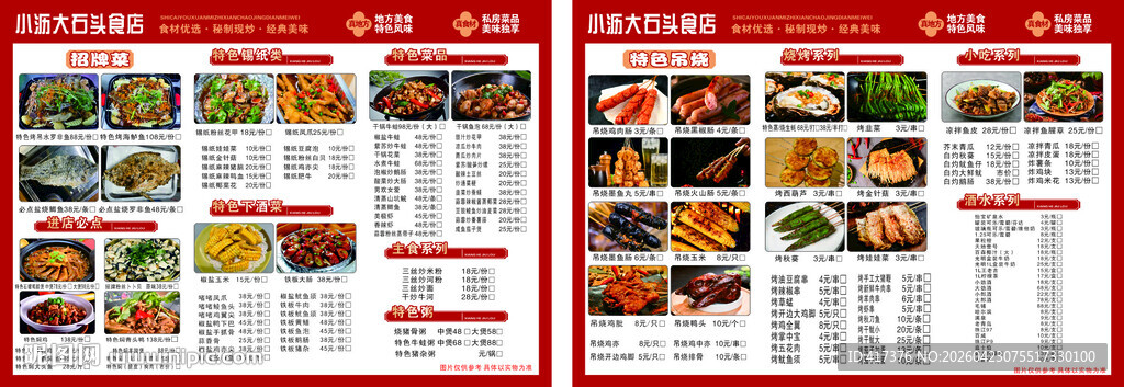 点菜单烤鱼烧烤 垫菜单