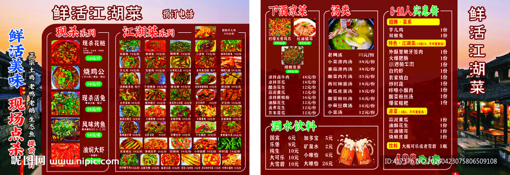 中式餐厅精美菜单展示江湖菜