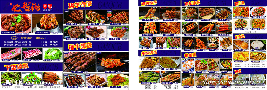 烤肉烧烤火锅牛肚羊蝎子