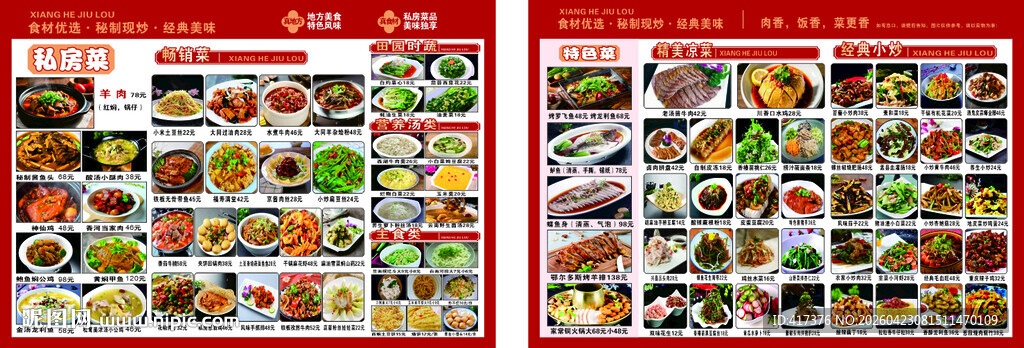 私房菜香河美食菜单