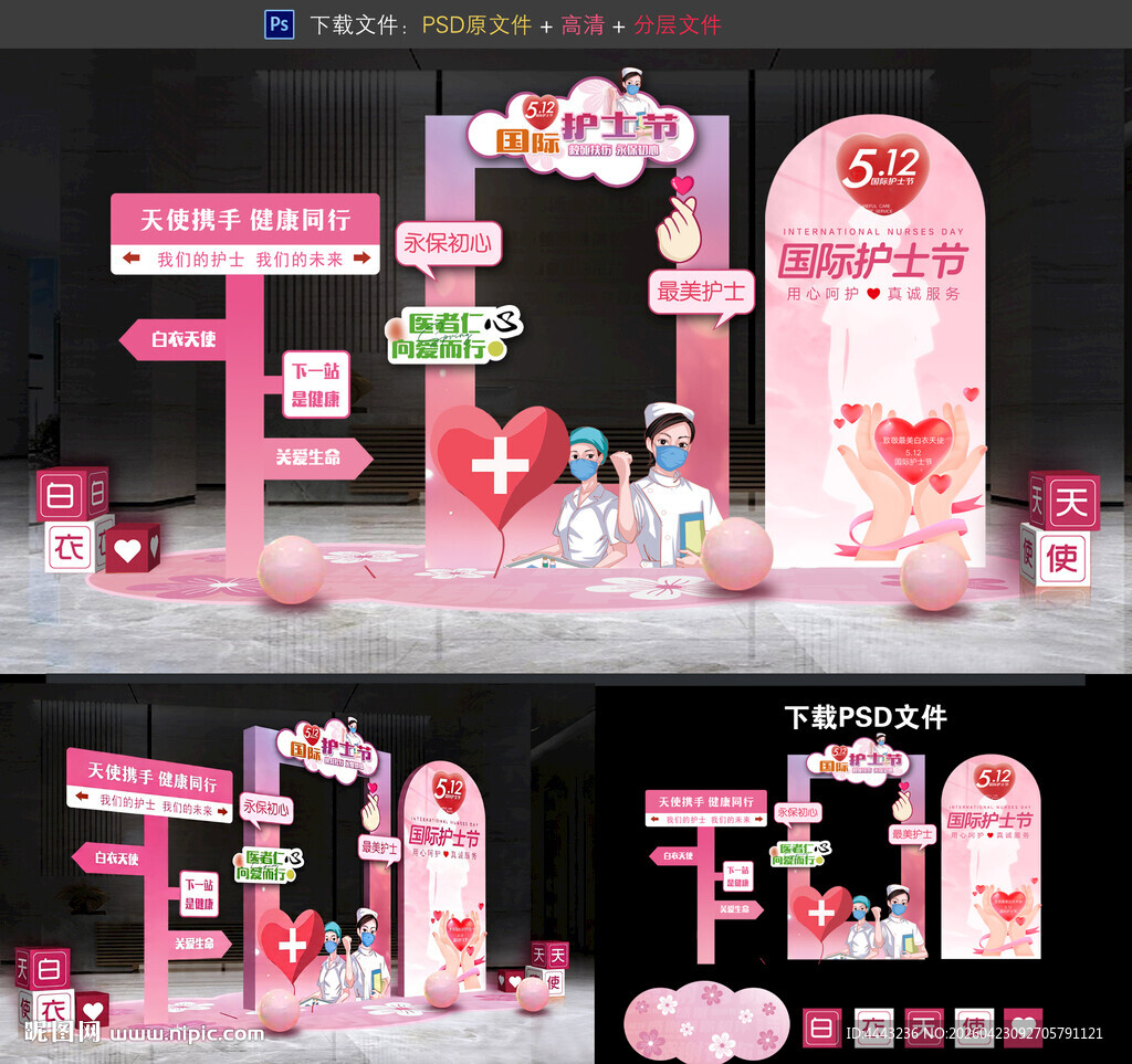 护士节拍照框