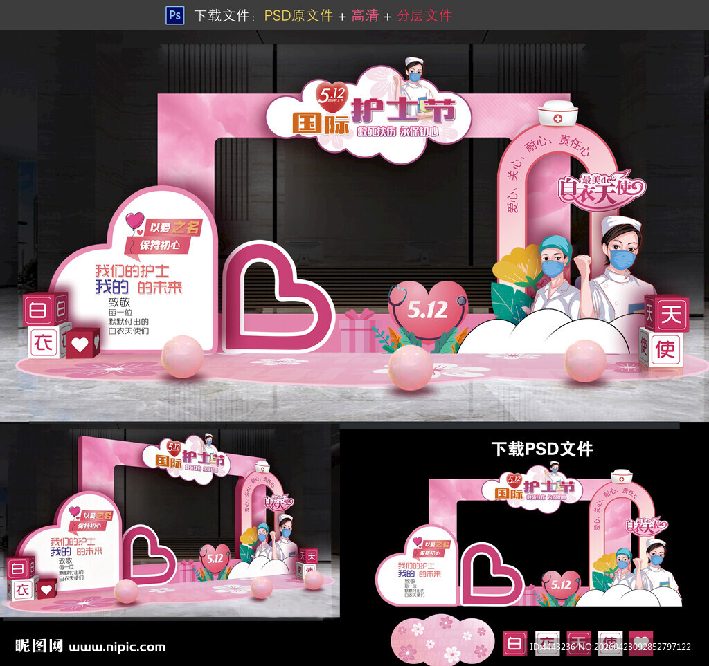 护士节拍照框