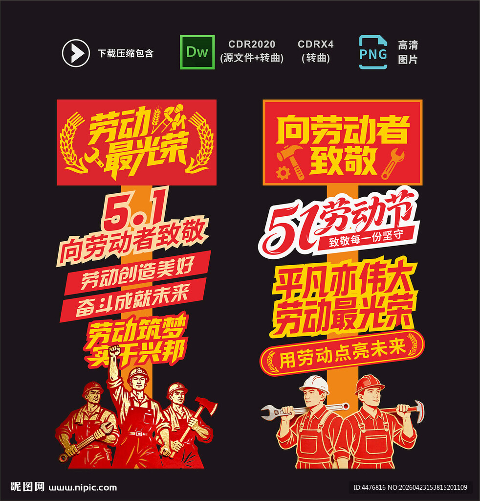 五一劳动节立牌