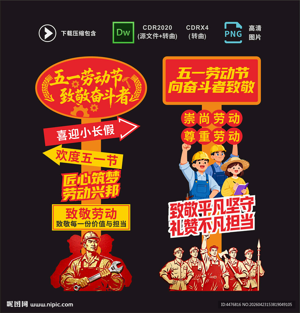 五一劳动节立牌