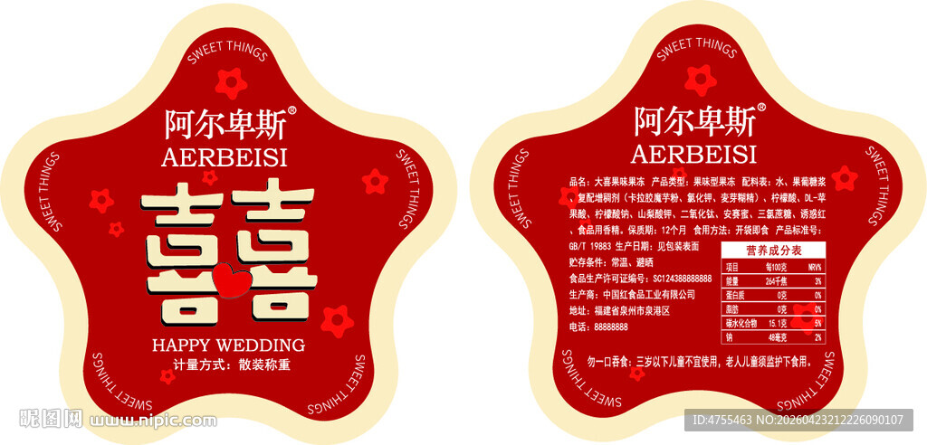 双喜字红色星形喜糖包装