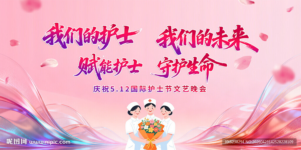 512国际护士节