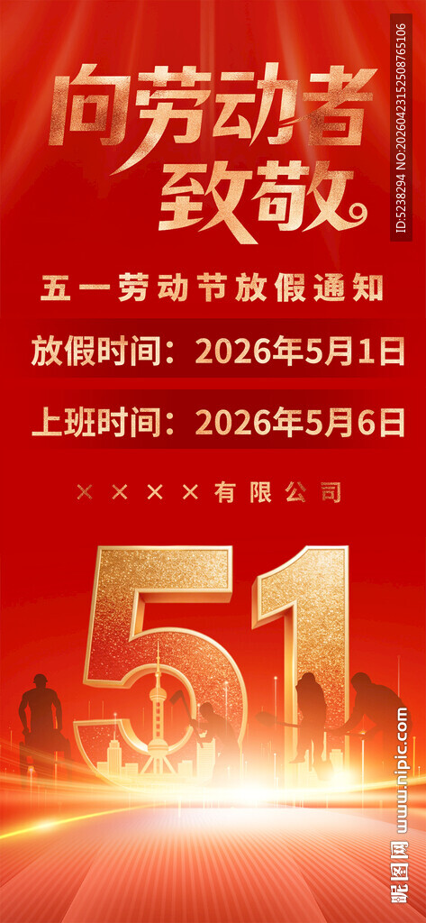 51劳动节放假通知