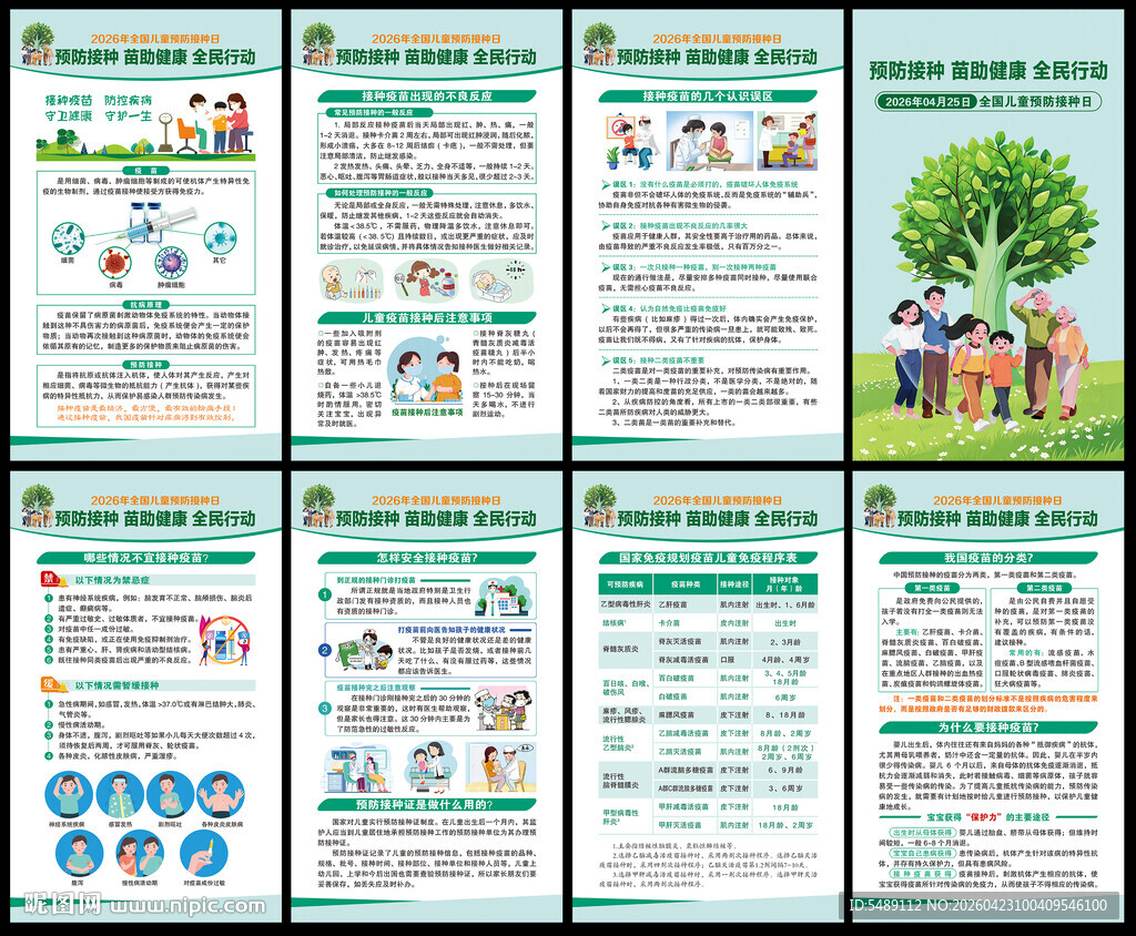 儿童预防接种海报