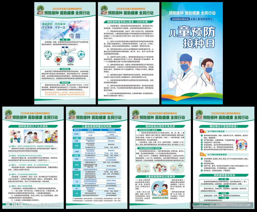 儿童预防接种海报