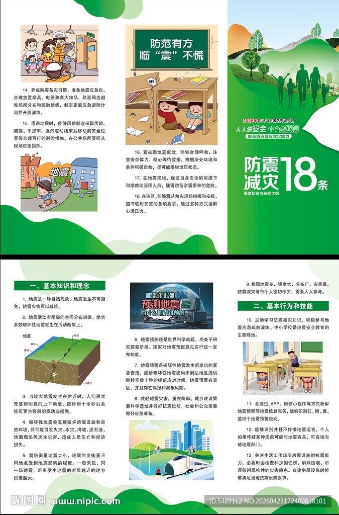 防灾减灾三折页