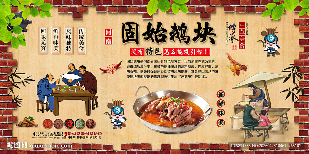 固始鹅块背景墙