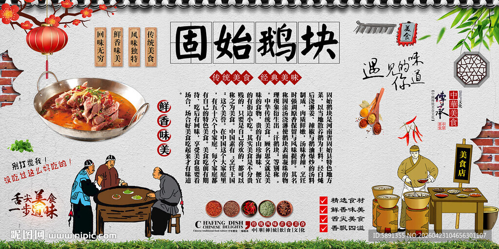 固始鹅块背景墙