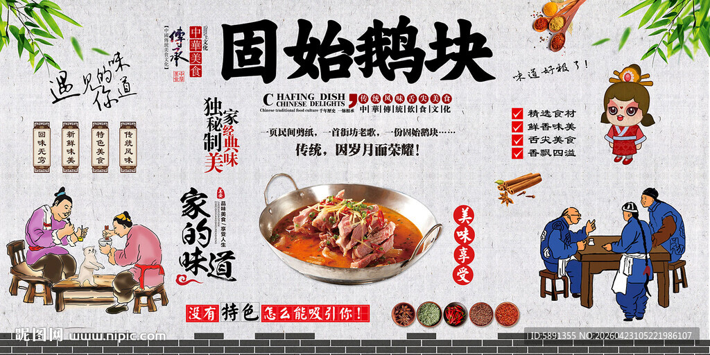 固始鹅块背景墙