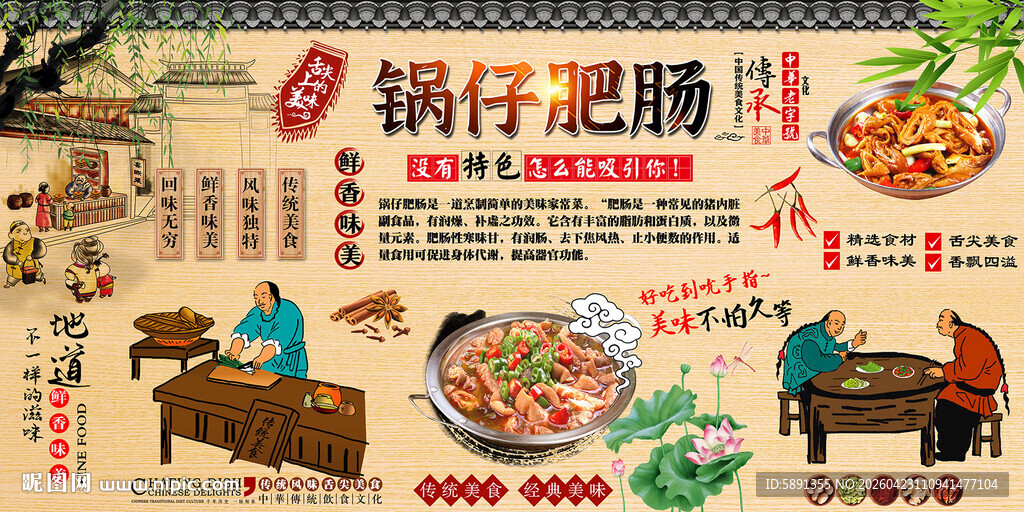 锅仔肥肠背景墙