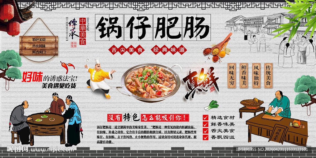 锅仔肥肠背景墙