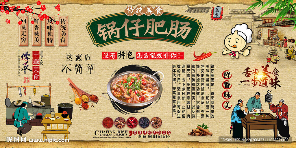 锅仔肥肠背景墙