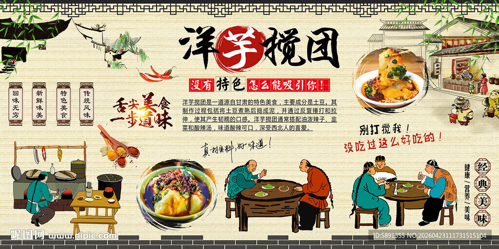 洋芋搅团背景墙