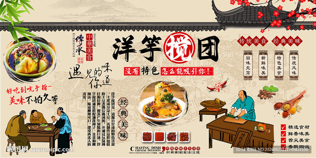 洋芋搅团背景墙