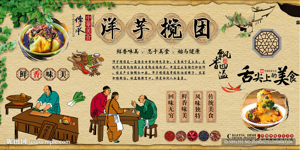 洋芋搅团背景墙