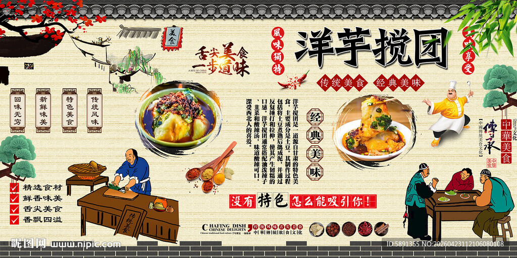 洋芋搅团背景墙