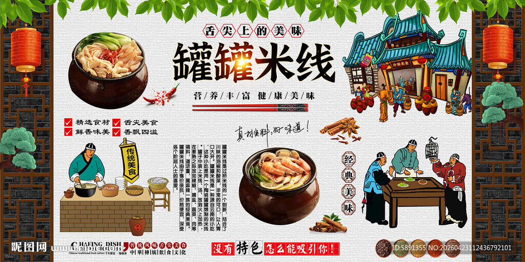 罐罐米线背景墙