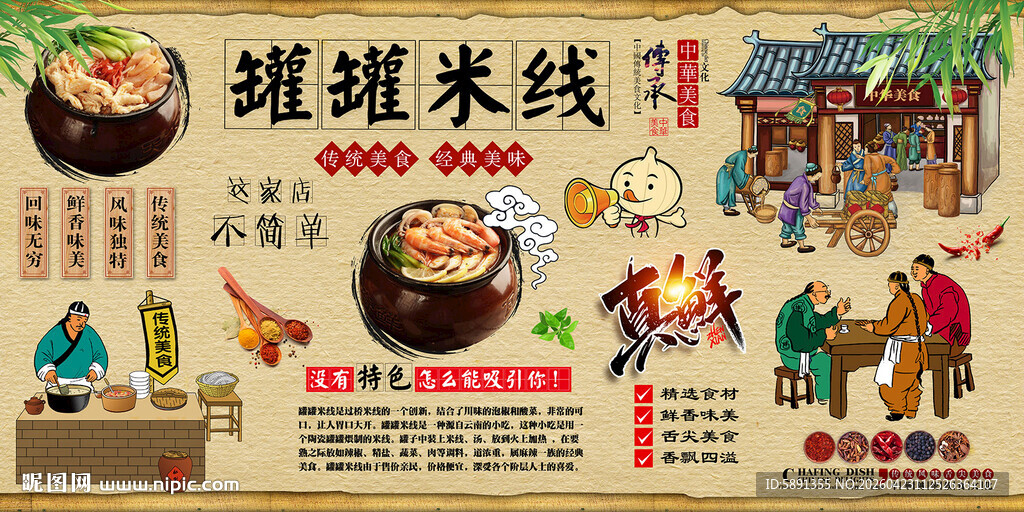 罐罐米线背景墙