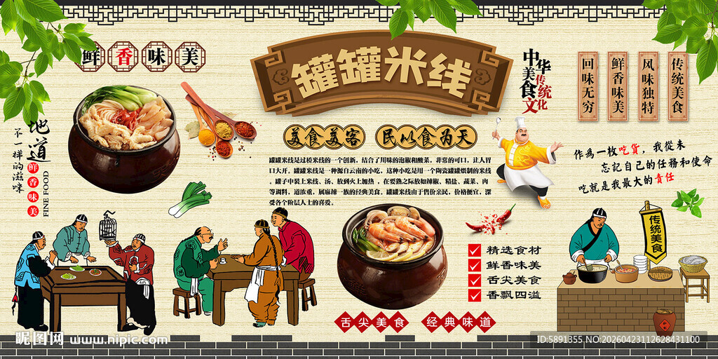 罐罐米线背景墙