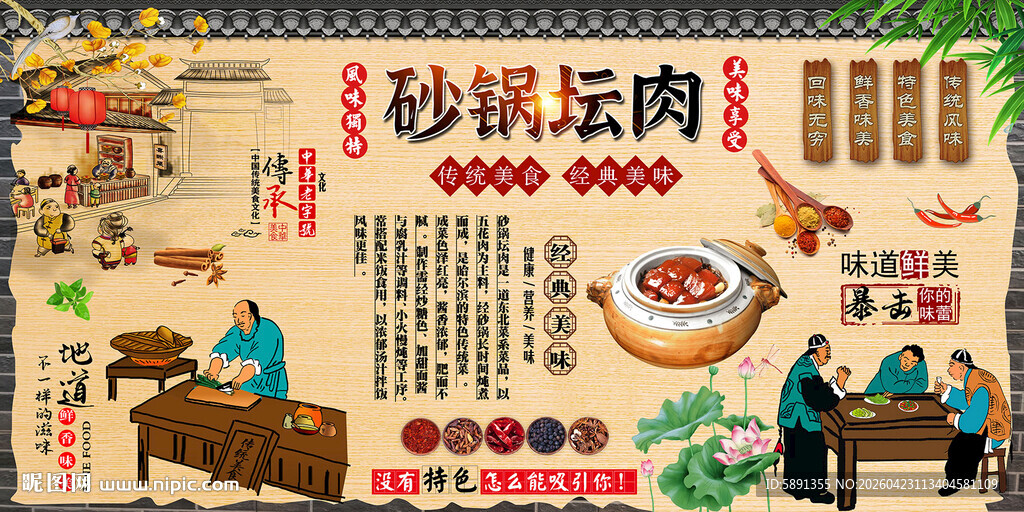 砂锅坛肉背景墙
