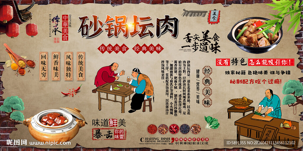砂锅坛肉背景墙