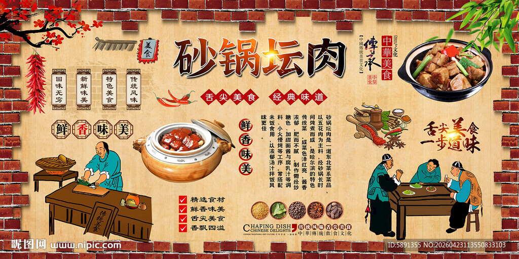 砂锅坛肉背景墙