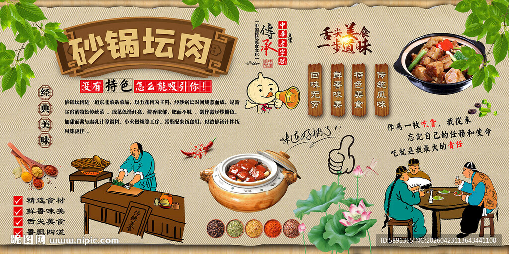 砂锅坛肉背景墙