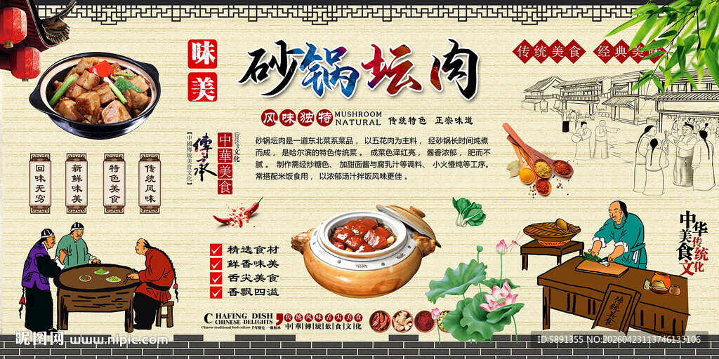 砂锅坛肉背景墙