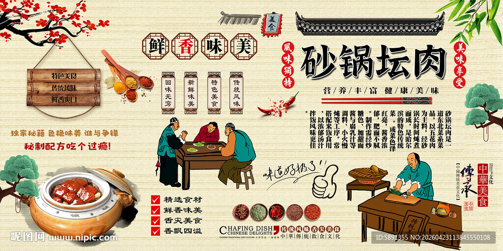 砂锅坛肉背景墙