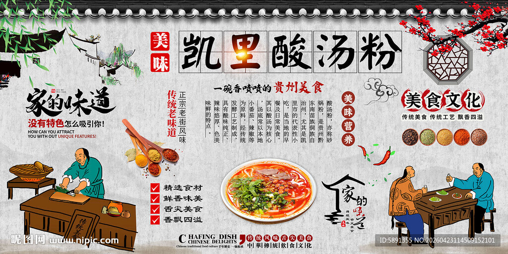 凯里酸汤粉背景墙