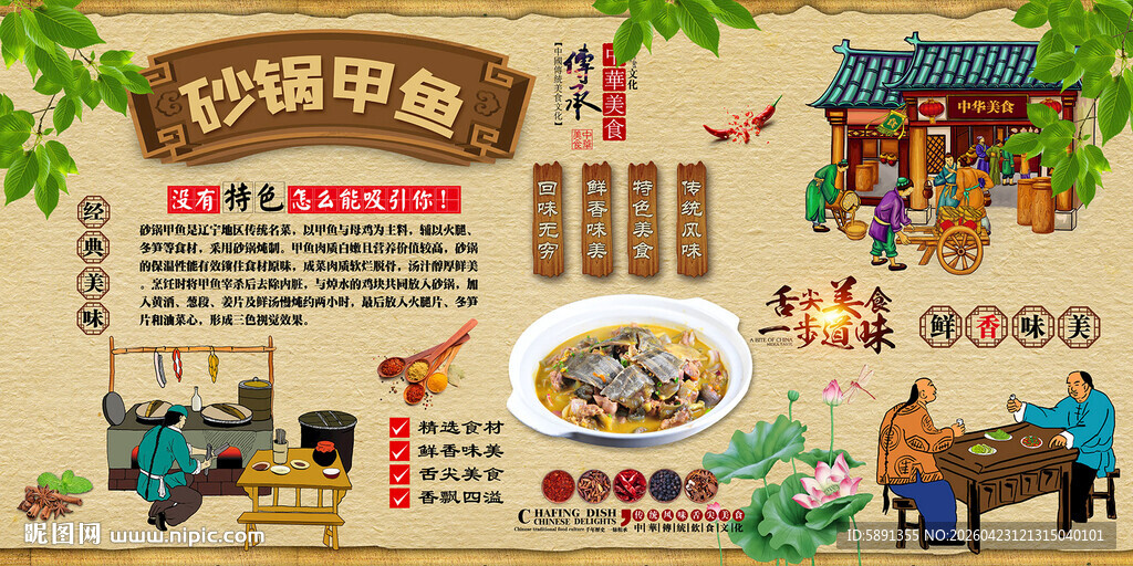 砂锅甲鱼背景墙