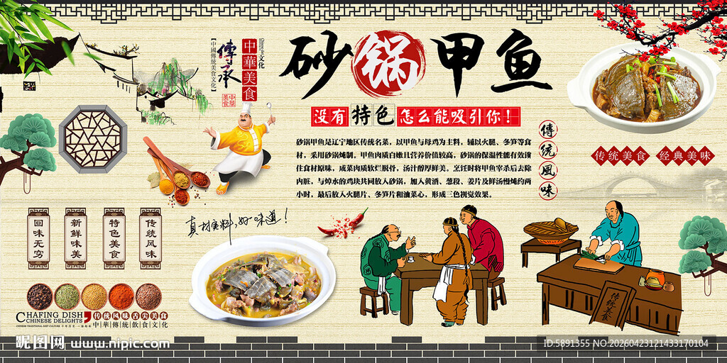 砂锅甲鱼背景墙