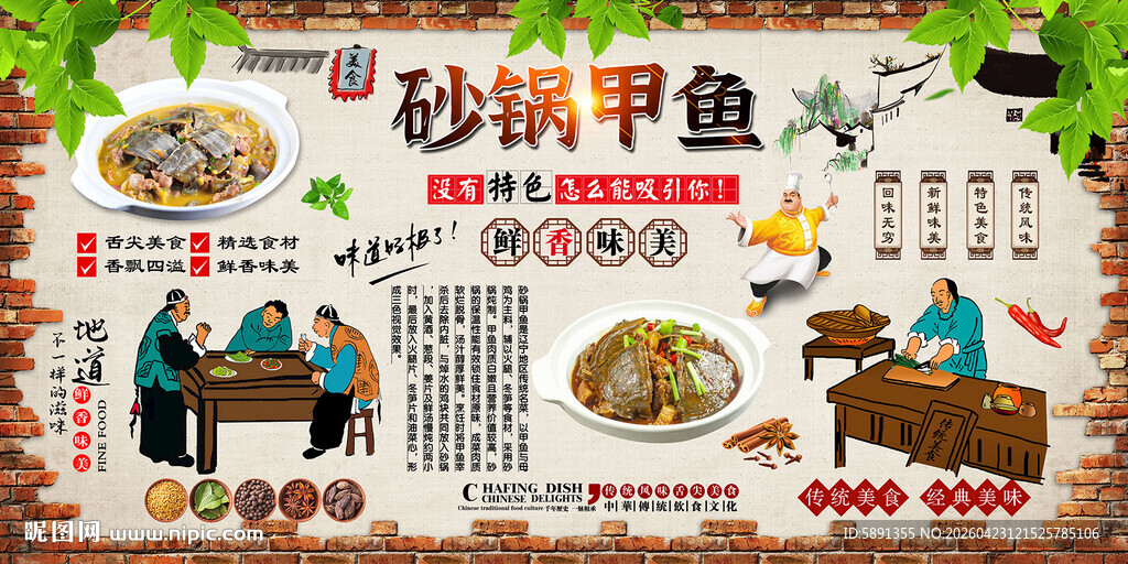 砂锅甲鱼背景墙