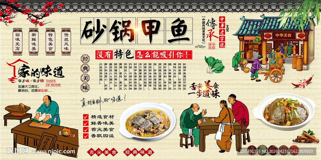 砂锅甲鱼背景墙