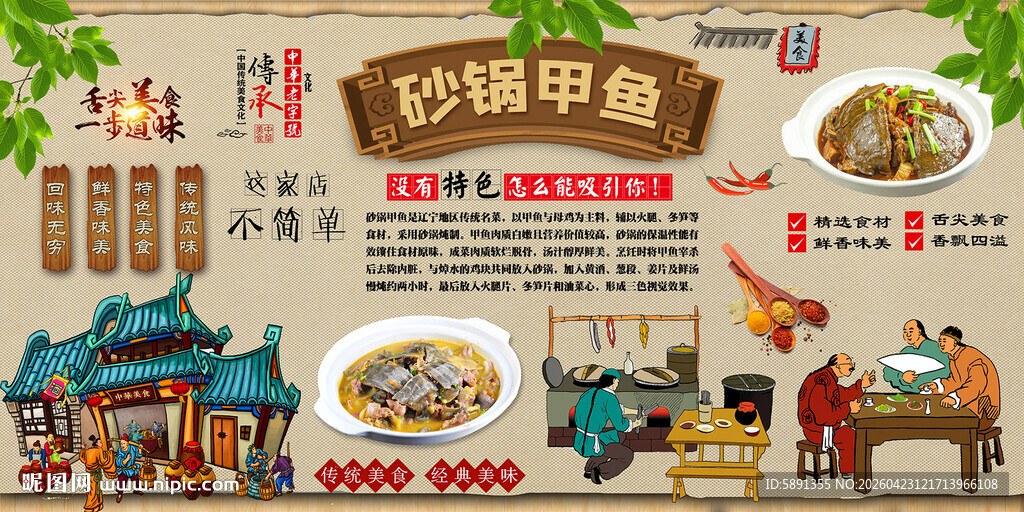 砂锅甲鱼背景墙