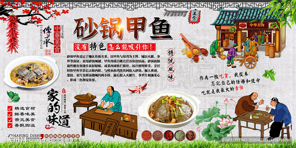 砂锅甲鱼背景墙