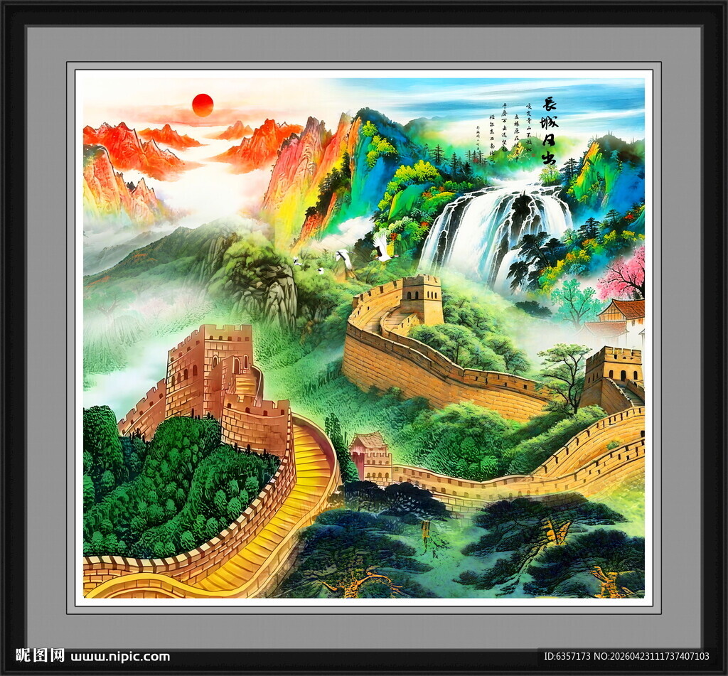 长城风景画