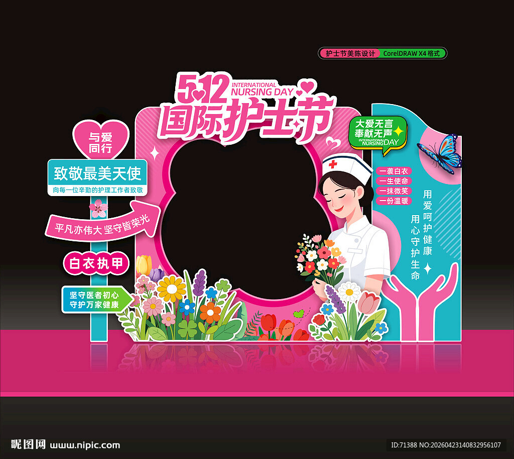 护士节美陈拍照框打卡点