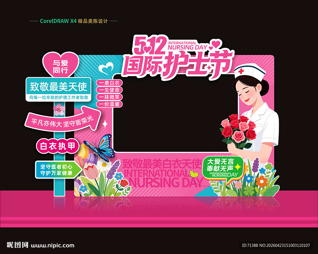 护士节美陈合影框