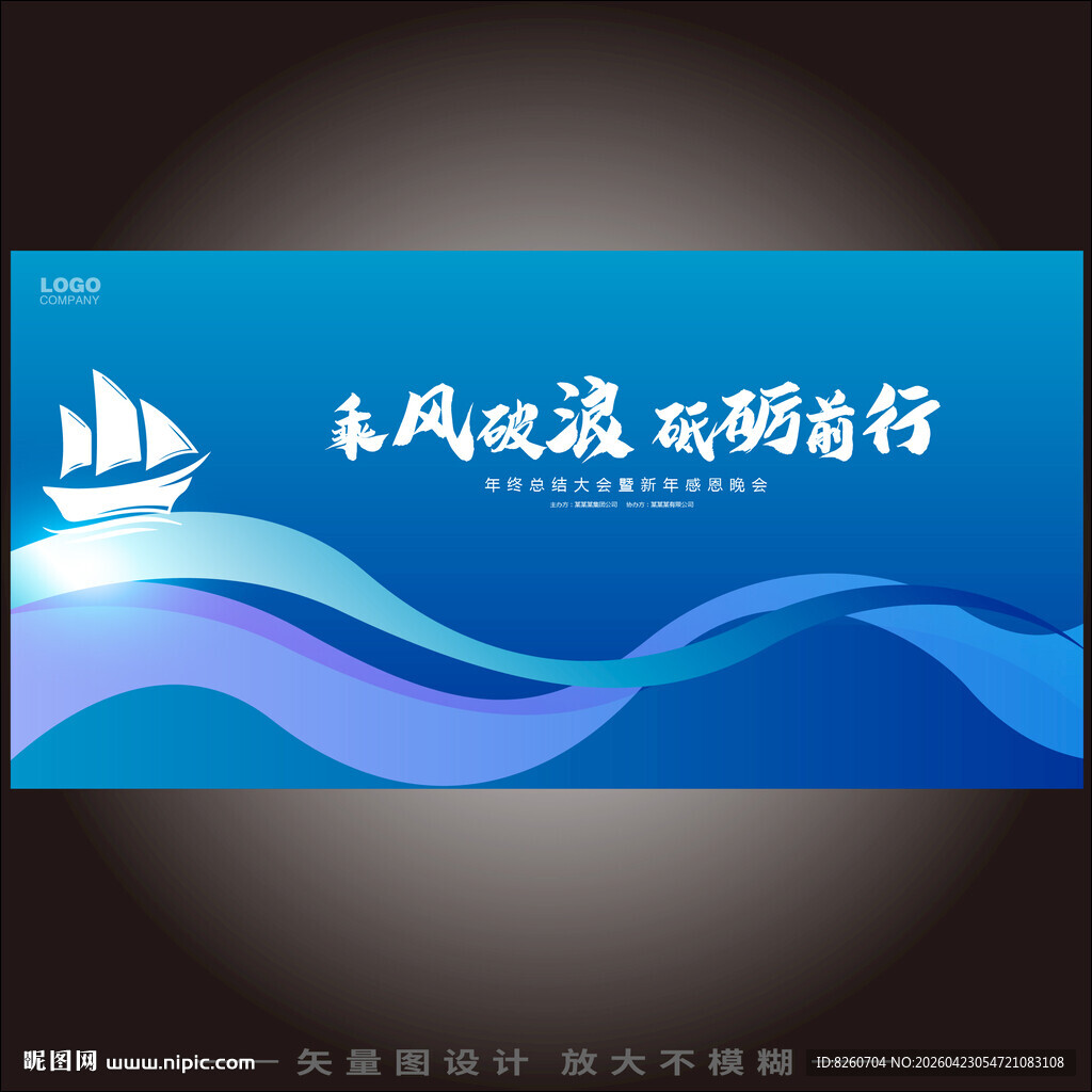 乘风破浪科技年会KV主视觉