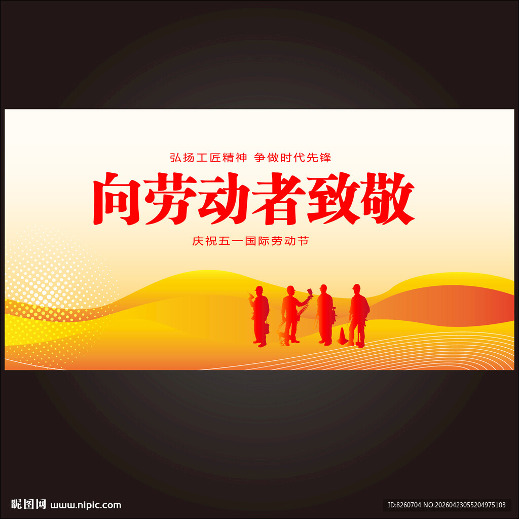 五一劳动节海报