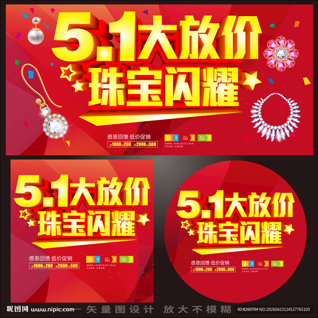 五一珠宝宣传海报单页