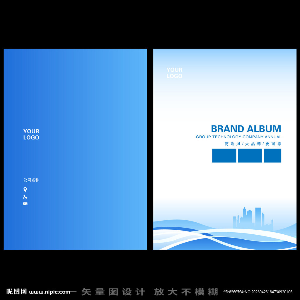 蓝色线条企业产品宣传画册封面